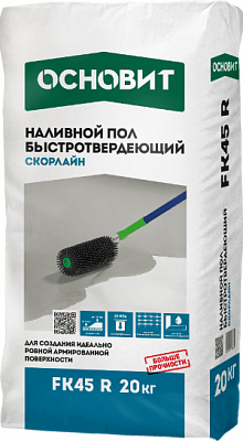 СКОРЛАЙН FK45 R (У) наливной пол быстротвердеющий ОСНОВИТ