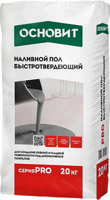 PRO (Н) наливной пол быстротвердеющий ОСНОВИТ